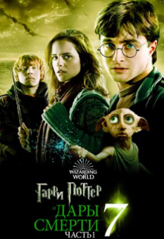 «Hd «Garry. Potter» 1. Qism Kino Tarjima Uzbek tilida Skachat