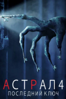 «Hd «Kino Astral. 4-qism» Tarjima Uzbek tilida formatda 360 720 skachat