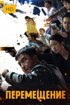 »Harakatda. Korea Serial» 20. 5. 1. So'ngi qism Barcha final Uzbek tilida