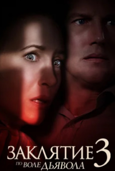 «Hd «3-Qism. Iblis xoxishi bilan» Tarjima Film Uzbek tilida skachat 360 720 formatda