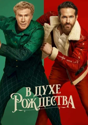 Yangi yil jozibasi. 2023 Kino. tarjima Uzbek tilida Skachat