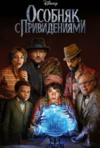 «Hd Arvohlar. Sharpalar uyi» 2023 Kino Tarjima Uzbek tilida Hd Skachat