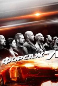 Forsaj 7 / Farsaj 7 / F7 Uzbek tilida 2016 O'zbekcha tarjima kino HD euroxit.net