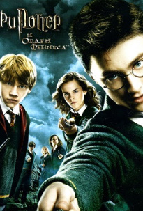 Garri Potter 5: Feniks jamiyati Uzbek tarjima 2007 HD O'zbek tilida tas-ix skachat