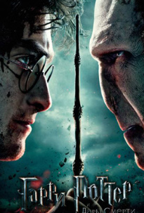 Garry Potter 8-qism final jangi uzbek tilida tarjima euroxit.net