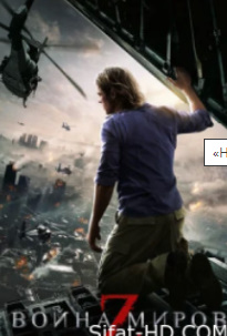 «Hd «Jahon urushi zombilar» Tarjima kino Uzbek tilida Жахон уруши зомбилар