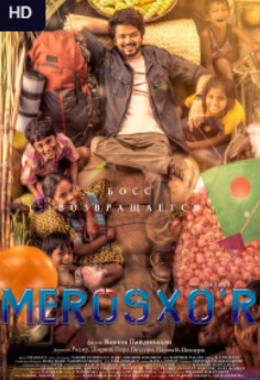 «Hd «Merosxo'r voris hind» Kino tarjima uzbek tilida To'liq Hd