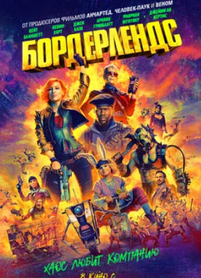 Borderlands: O'zbekcha tarjima Aqsh filmi kino Uzbek tilida 2024 Kino Skachat Hd 720p 1080p