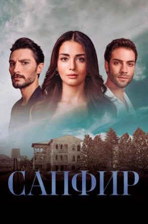 Sapfir Safir Serial 11. 12. 13. 14. 15.16. 17. 18. 19. 20. Qismlar Barcha Uzbek tilida