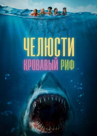 Jag'lari Qonli Rif Aqsh Kinosi Uzbek tilida 2024 O'zbekcha tarjima film 720 HD skachat