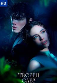 Ko'zyoshlar yaratuvchisi Fantastika Uzbek tilida 2024 O'zbekcha tarjima kino FULL HD skachat