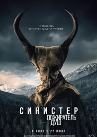Sinister: Ruhlarni Ruhni yeyuvchi Tarjima kino Uzbek tilida 2024 O'zbekcha Ujas 720 HD skachat