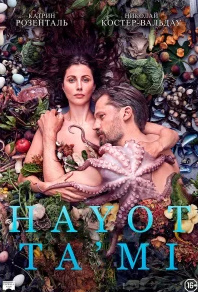 Hayot Tami, Ochlik mazasi, Uzbek-tilida: tarjima Kino Aqsh Skachat 720p 480p