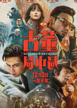 Tarix ovchilari / Antiqa o'g'rilik firibgarlik Uzbek tilida 2024 Xitoy Kino tarjima O'zbekcha / Skachat