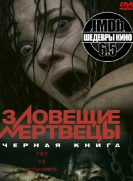 Yovuz o'lik Uzbek tilida Qora-kitob Ujas kino 2024 O'zbekcha tarjima HD skachat