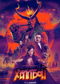 Hellboy 3 Uzbek tilida tarjima kino HD Skachat