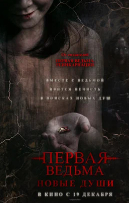 Birinchi jodugar: Yangi ruhlar Ujas kino Uzbek tilida 2024 O'zbekcha tarjima film yuklab olish