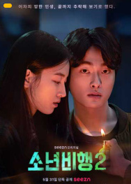 Voyaga yetmaganlar jinoyati 1. 2, 3. 4, 5. 6, 7. 8, 9. 10-Qism barcha Uzbek tilida koreya seriali HD yuklab olish skachat