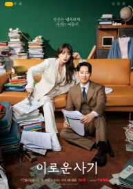 Foydali Tovlamachilar Kdrama (2025) Barcha qismlar Uzbek tilida Koreys Seriali tarjima Drama