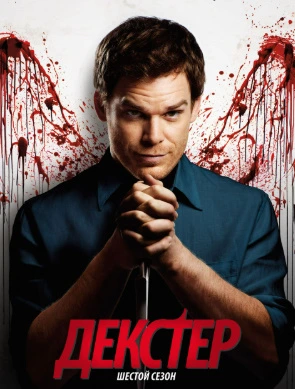 Dekster murdalar qayta tirilishi Aqsh seriali Uzbek tilida 2025 barcha qismlar tarjima ujas serial Premyera yuklab olish