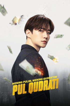 Pul qudrati / Mening pulim / Mening qudratim Koreya seriali barcha qismlar Uzbek tilida tarjima