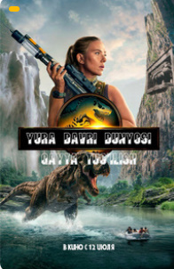 Yura davriga qaytish / Yura dunyosiga qaytish Premyera Uzbek tilida O'zbekcha tarjima kino 2025 Aqsh filmi