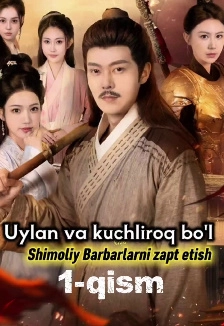 Uylan va kuchliroq bo'l / Shimoliy barbalarni zapt etish (2025) 1. 2. 3. 4. 5. 6. 7. 8. 9. 10. 11. 12 qism Koreya seriali Uzbek tilida Barcha qismlar 2025 skachat